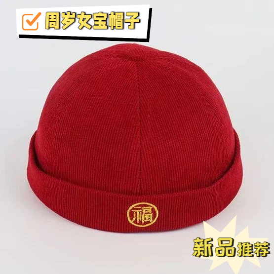 周岁女宝帽子新款男女宝抓周唐装儿童帽子新生婴儿套头地主帽满月