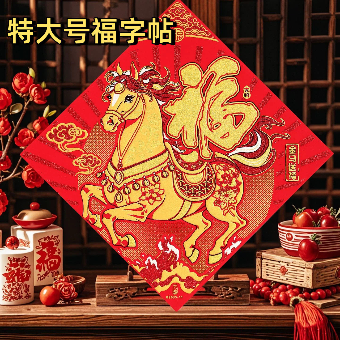 大福特大号字帖马年2026新年新款绒布烫金福字贴新春过年创意装饰,家居饰品,门贴,淘宝优惠券,粉丝福利购,淘宝优惠卷