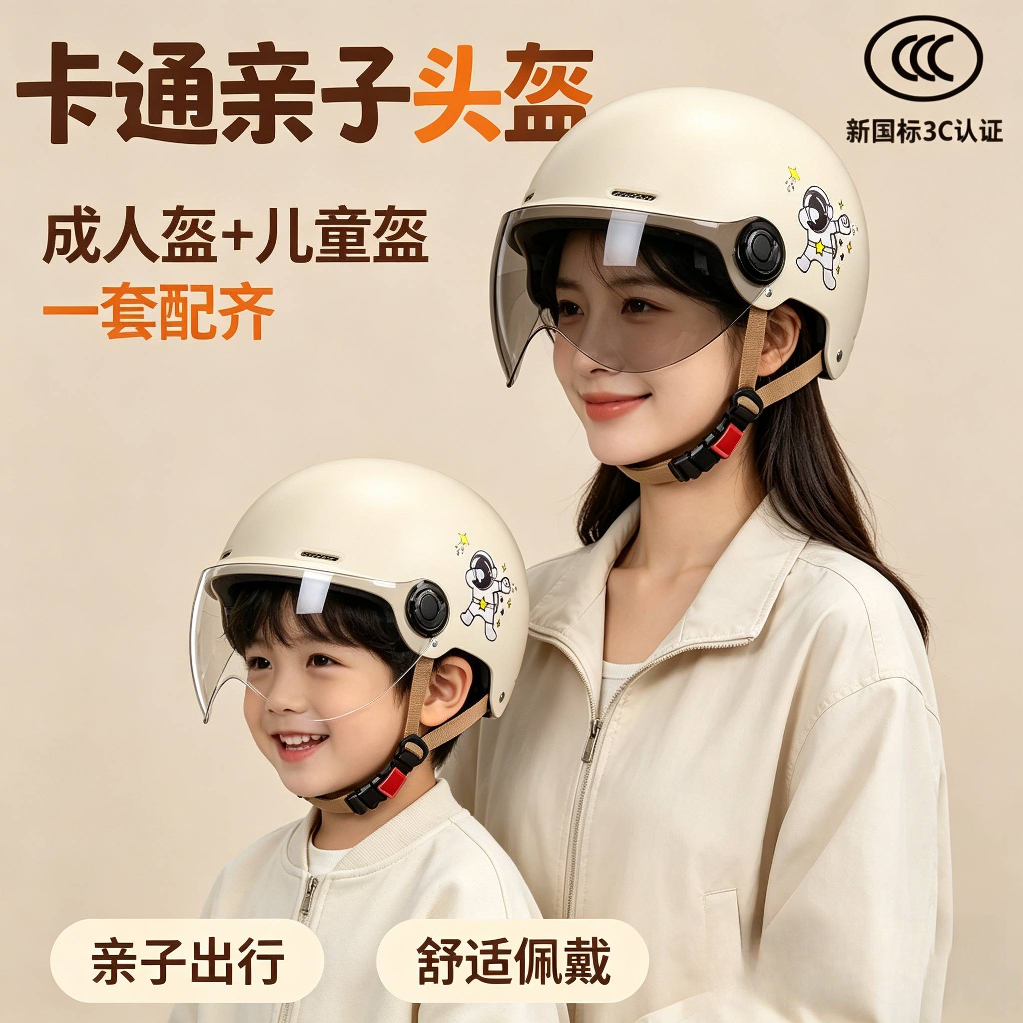 电动车头盔亲子款新国标防晒透气