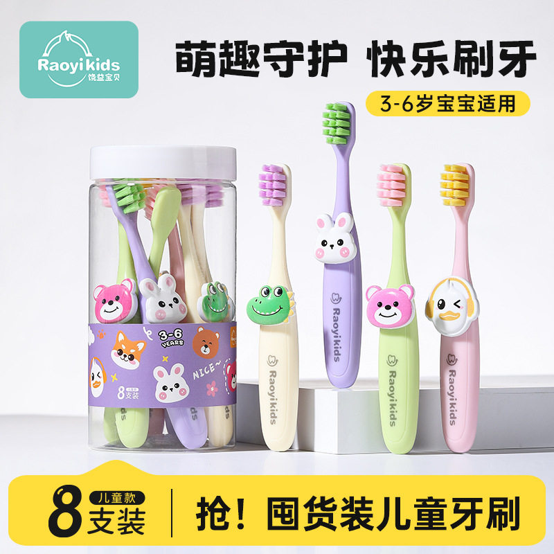 动物园儿童牙刷8支装3-6岁宝宝家用洁齿护龈软毛高级宝宝乳牙牙刷