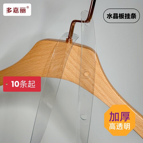 服装搭配高透明链接带夹衣架