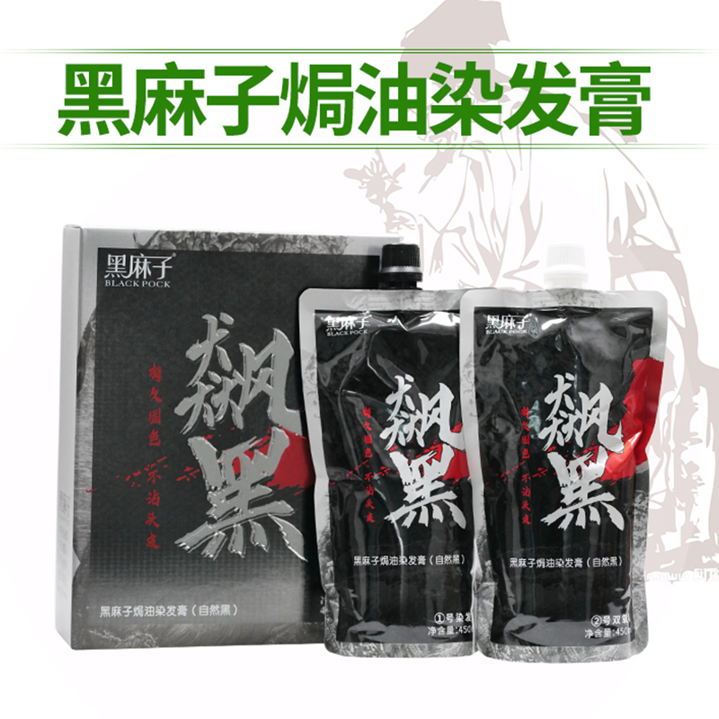 艾贝尔黑麻子黑发霜飙黑染发膏植物染发剂自然黑色焗油膏大容量