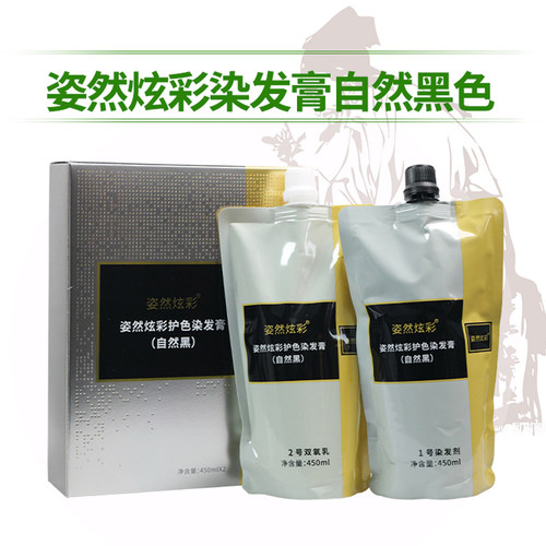 佳桐墨鱼精华染发膏清水自然黑色