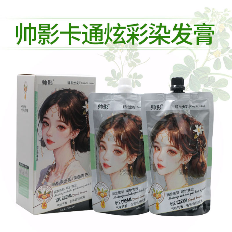 帅影卡通染发膏大容量