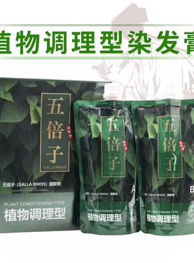 五倍子染发膏五贝子染发膏女男自然黑色植物清水染发剂葡萄紫色