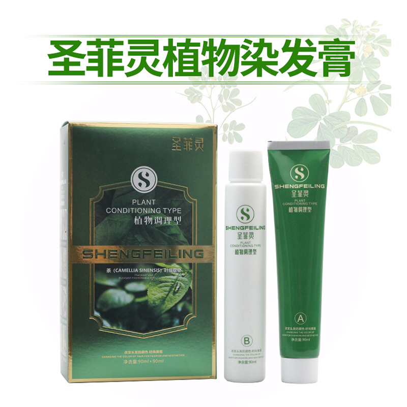 圣菲灵植物调理型染发膏自然黑色黑茶色栗棕色染发剂在家染头发