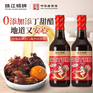 珠江桥牌纯酿添丁甜醋月子食用500mlx2广东广式糯米甜醋猪脚姜醋