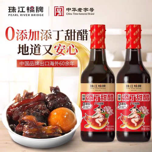 珠江桥牌纯酿添丁甜醋月子食用500mlx2广东广式糯米甜醋猪脚姜醋