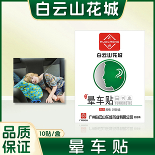 广州花城艾草晕车贴晕船晕车晕机贴穴位贴家用旅游便携艾灸贴