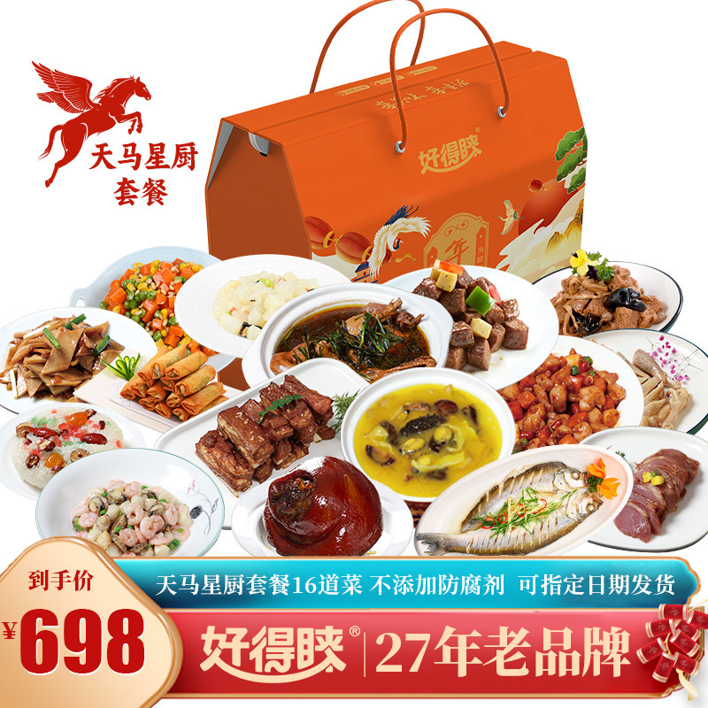 【天马星厨】好得睐16道菜年夜饭半成品家宴预制菜套餐高端礼盒装