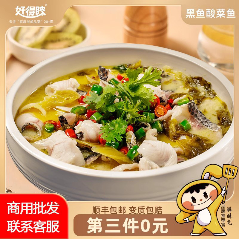【第三件0元】好得睐黑鱼酸菜鱼650g半成品快手菜商用方便黑鱼片,水产肉类/新鲜蔬果/熟食,包装速食菜/预制菜,淘宝优惠券,粉丝福利购,淘宝优惠卷