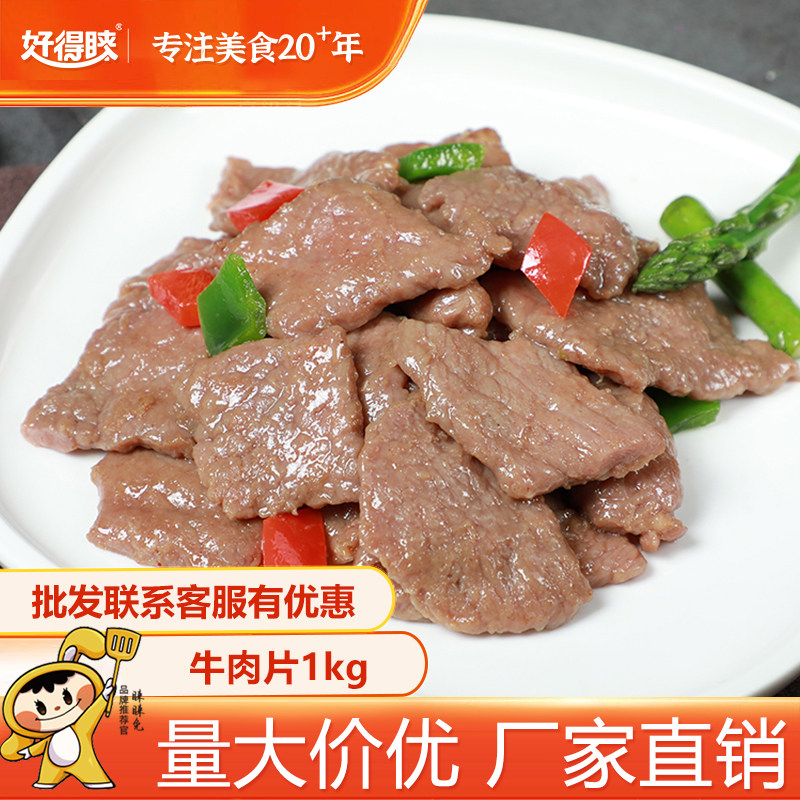 好得睐酱香牛肉片1kg半成品牛肉净菜新鲜私房菜商用批发餐饮美食,水产肉类/新鲜蔬果/熟食,生牛肉,淘宝优惠券,粉丝福利购,淘宝优惠卷