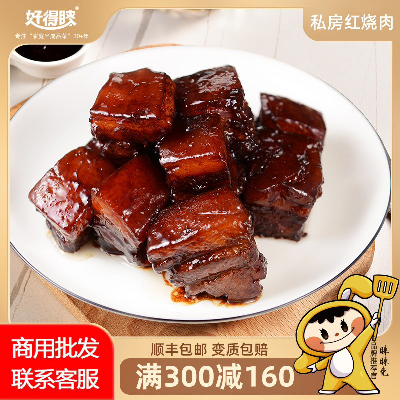 【满300-160】好得睐酱香红烧肉速食高端半成品方便菜家常快手菜,水产肉类/新鲜蔬果/熟食,包装速食菜/预制菜,淘宝优惠券,粉丝福利购,淘宝优惠卷