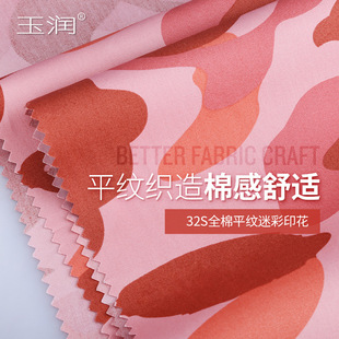 玉润品牌高品质32S全棉布高清迷彩女装童高端羽绒服布料面料