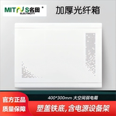 弱电箱光纤入户箱名田家用暗装 电箱盒网络多媒体信息箱室内配电箱