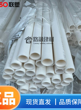 加厚联塑联塑暗装绝缘防爆电线管