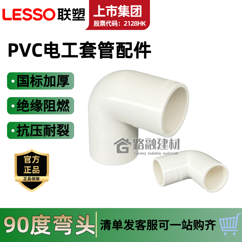 联塑pvc线管弯头90度直角弯头16 20 25 32 3分4分6分加厚线管配件图片