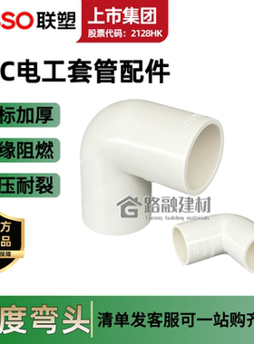 联塑pvc线管弯头90度直角弯头16 20 25 32 3分4分6分加厚线管配件
