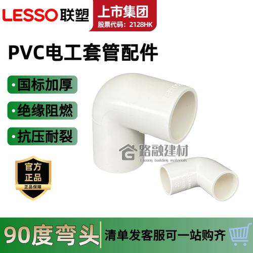 联塑pvc线管弯头90度直角弯头16 20 25 32 3分4分6分加厚线管配件