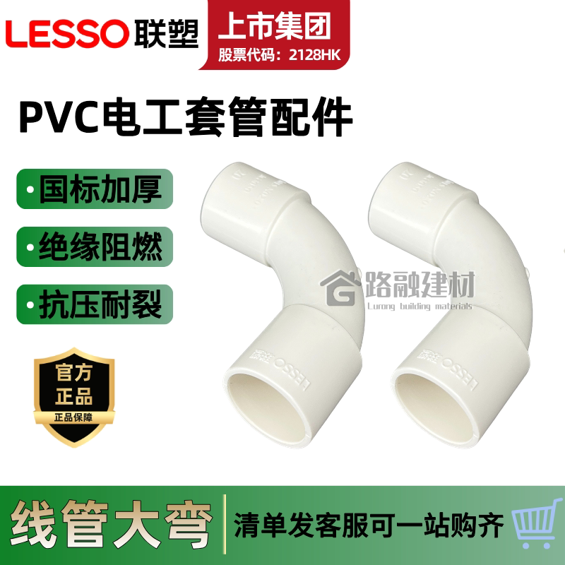 联塑PVC线管大弯国标加厚大弧度弯大月牙弯16 20 4分6分线管配件