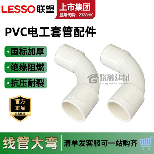 联塑PVC线管大弯国标加厚大弧度弯大月牙弯16 20 4分6分线管配件