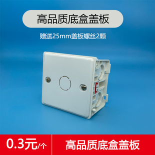 86型线盒盖板底盒盖暗盒保护盖装修工地接线盒盖板定制pvc家用