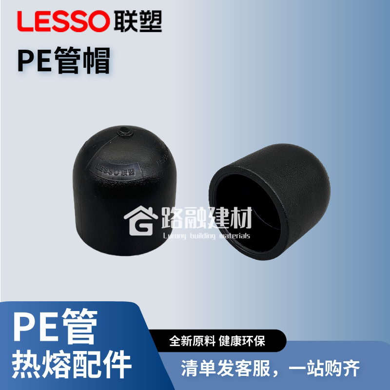 联塑PE管堵头堵帽热熔pe水管堵头图片
