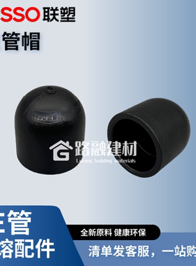 联塑PE管堵头堵帽热熔pe水管堵头20 25 32 40 50 6分水管接头封头