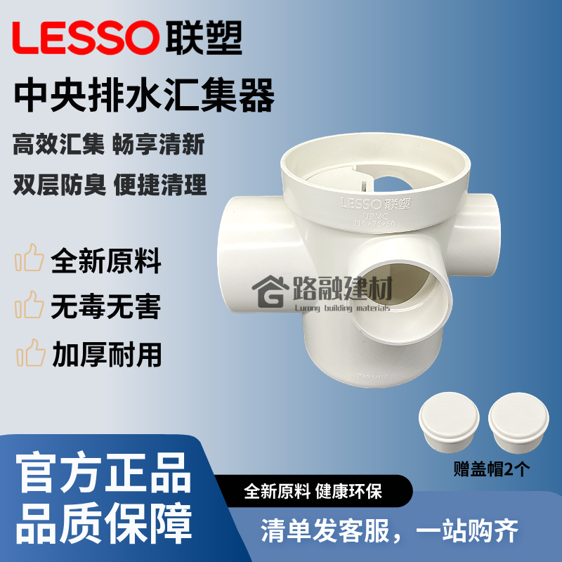 联塑同层排水汇集器110大口径卫生间多通道集水器中央排水存水弯,基础建材,水管配件,淘宝优惠券,粉丝福利购,淘宝优惠卷