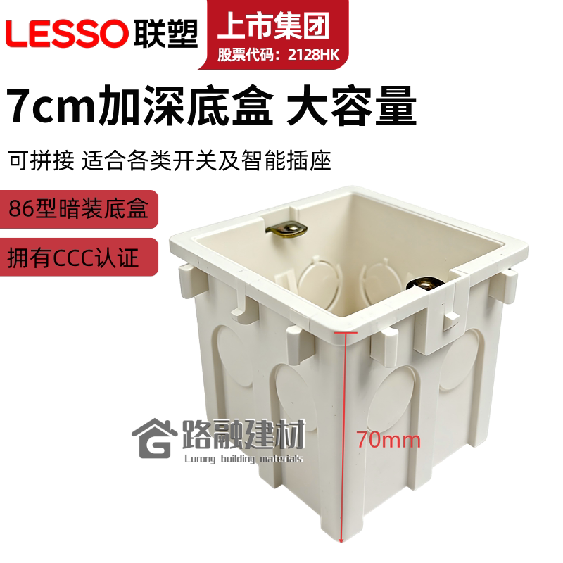 联塑加高加深线盒底盒7公分暗装连体预埋拼装盒智能开关接线盒