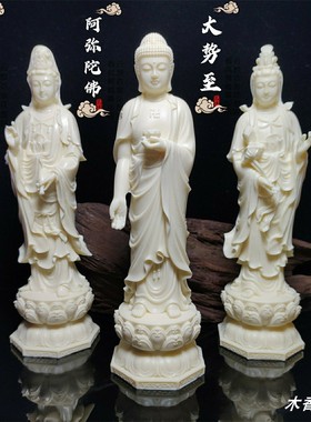 象牙果西方三圣阿弥陀佛观世音大势至菩萨办公家居供奉佛像摆件