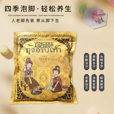 VINCEREANCIENT足浴包艾草祛湿