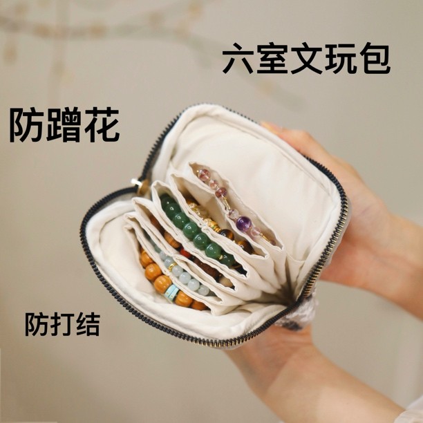 首饰袋 中式文玩收纳包 珠宝手串收纳袋外出便携隔层大容量女旅行