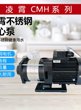 广东凌霄CMH4-20T/30T不锈钢卧式多级离心泵空调增压泵冷却水泵