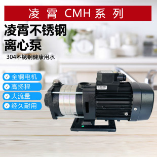 多级离心泵空调增压泵冷却水泵 30T不锈钢卧式 广东凌霄CMH4 20T