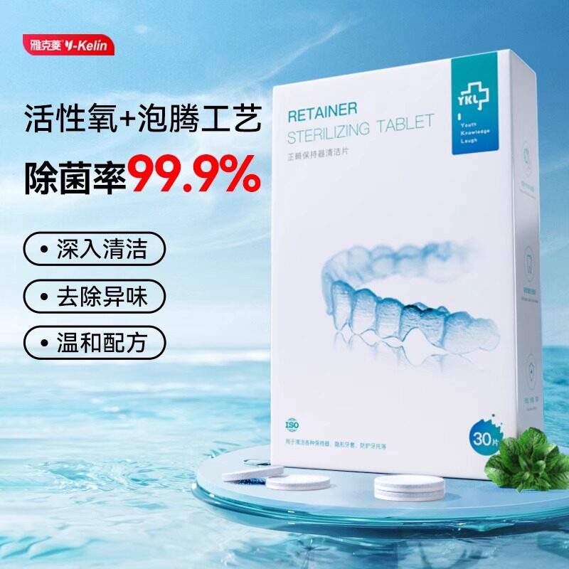 牙套保持器专用清洁泡腾片隐形牙齿清洗剂正畸假牙除菌去异味