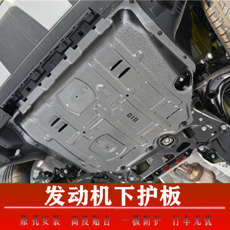 汽车发动机下护板底盘新老款全包围原厂改装防撞加厚锰钢铁防挡板