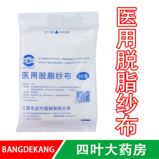 BK医用脱脂纱布50g一次性伤口包扎纱布医用家居常备药店同款正品