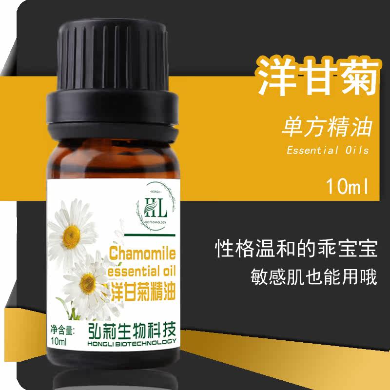 洋甘菊精油单方适用身体全身按摩