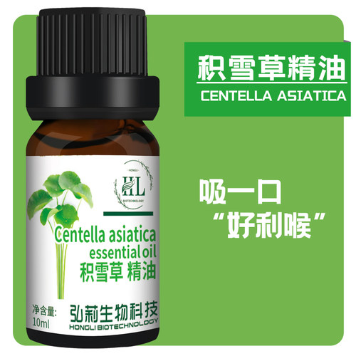 积雪草单方精油屏障修护舒缓铜钱草天然植物通畅呼吸弹润强韧按摩