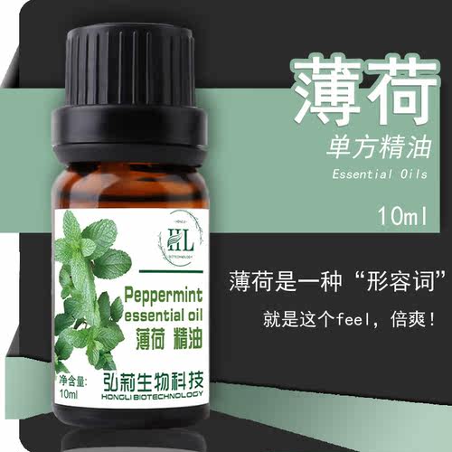 薄荷单方植物香薰精油