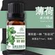 薄荷单方精油纯植物天然提神醒脑香薰薄荷精油清凉驱鼠驱蚊虫10ml