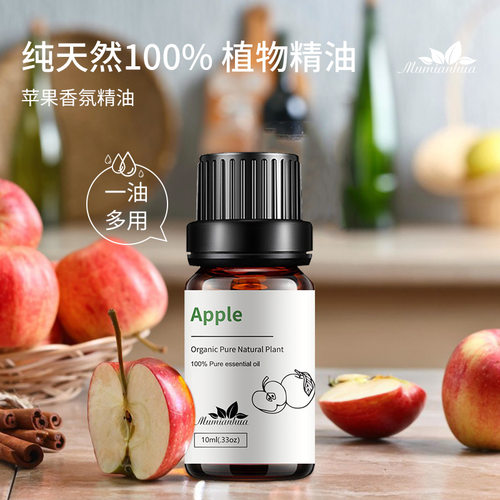 苹果精油单方香薰家用10ml纯植物