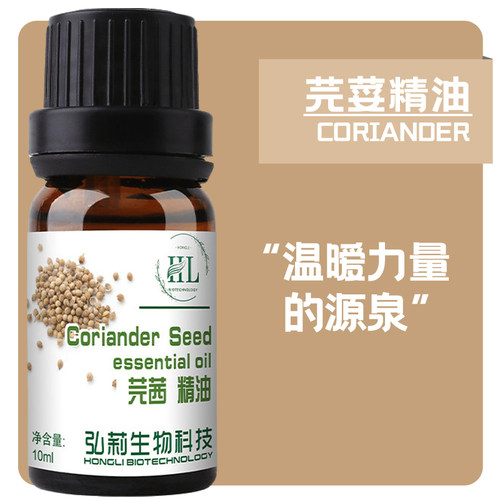 芫荽单方精油spa扩香正品