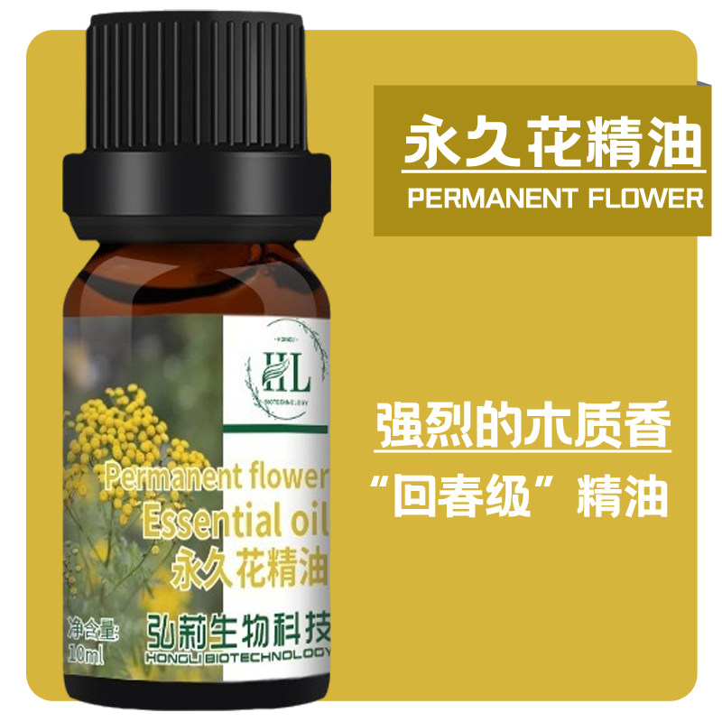 永花久单方精油抗衰修护肌底敏感肌舒缓天然植物驻颜抗皱香薰油