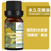 永花久单方精油抗衰修护肌底敏感肌舒缓天然植物驻颜抗皱香薰油