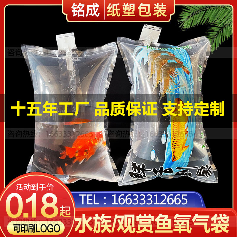 鱼袋充氧运输塑料袋加厚观赏鱼水礼品袋/塑料袋