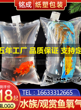 鱼袋充氧运输塑料袋加厚观赏鱼水族打包袋鱼苗氧气袋装活鱼包装袋