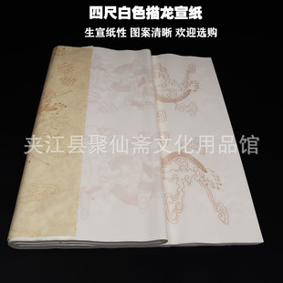 白色描龙宣纸批发 纸张厚实图案清晰书写流畅 初学毛笔书法作品