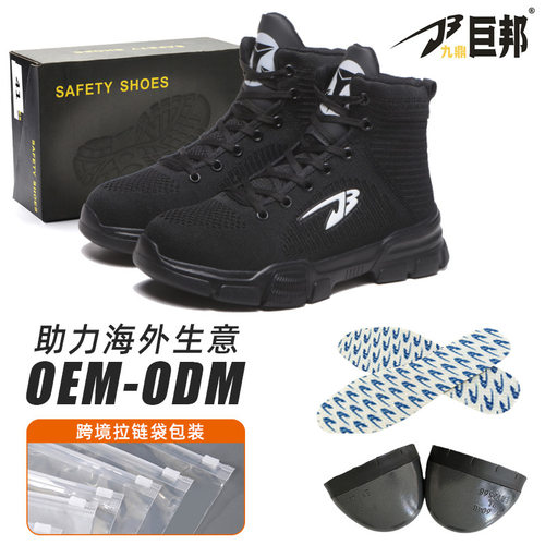 定制跨境高帮劳保鞋男巨邦钢包头
